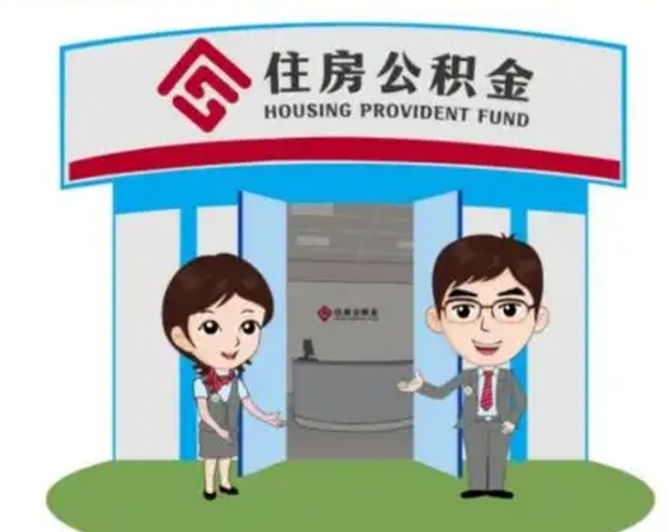 敦煌南京代取公积金正规（敦煌南京公积金代理）